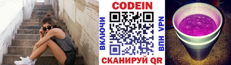 блэк спрут   Томск  Кодеин напиток Lean (лин)  купить  цена 